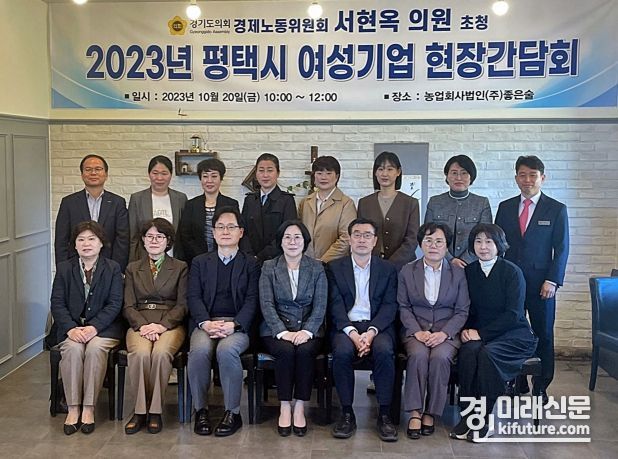경기도의회 서현옥 도의원이 평택시 여성기업 현장간담회를 대최한 가운데 관계자들이 기념촬영을 하고 있다. <사진=경기도의회>