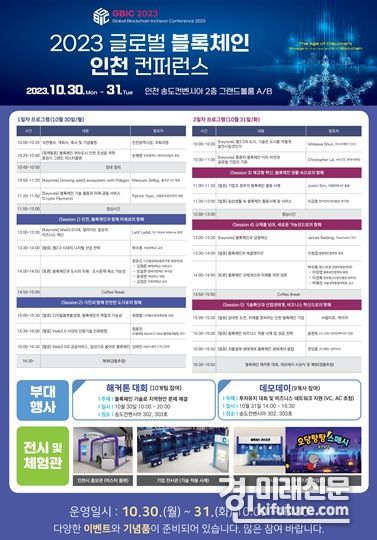 2023 글로벌 블록체인 인천 컨퍼런스 안내문. <사진=인천시>