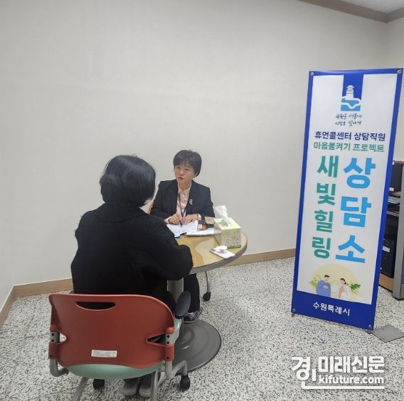 상담사들이 심리상담 프로그램을 진행하고 있다. <사진=수원시>