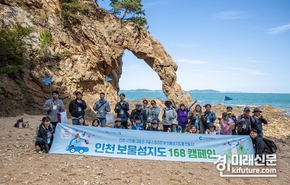 시민 참여형 캠페인 ‘인천 보물섬지도 168’에 참여한 시민들이 기념촬영을 하고 있다. <사진=인천시>