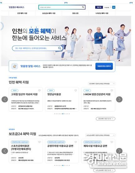인천의 모든 혜택 서비스 안내문. <사진=인천시>