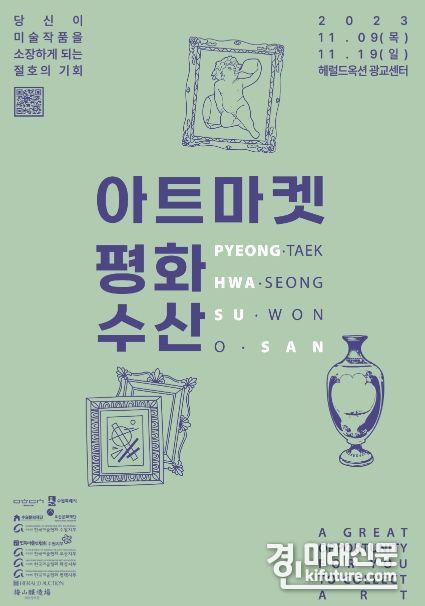 아트마켓 '평화수산' 홍보물. <사진=수원문화재단>