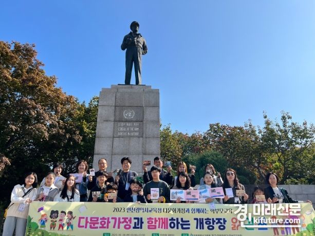 인천시교육청이 다문화 가정과 인천 개항장 역사 유적을 탐방하고 있다. <사진=인천시교육청>