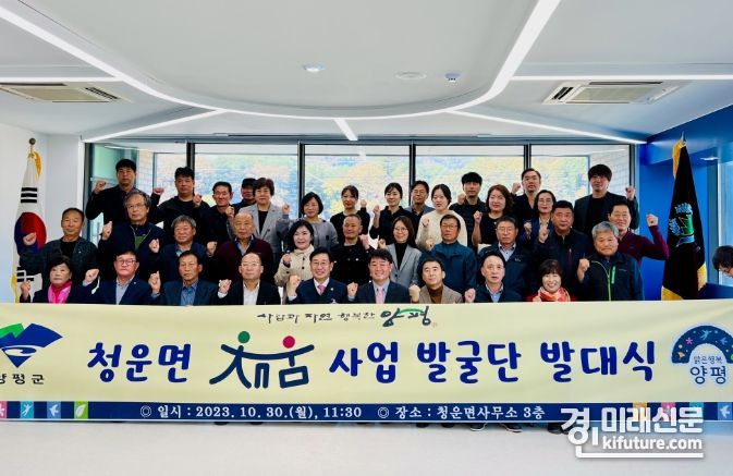 전진선 양평군수가 지난 30일 청운면 채움사업 발굴단 발대식을 개최하고 관계자들과 기념촬영을 하고 있다. <사진=양평군>