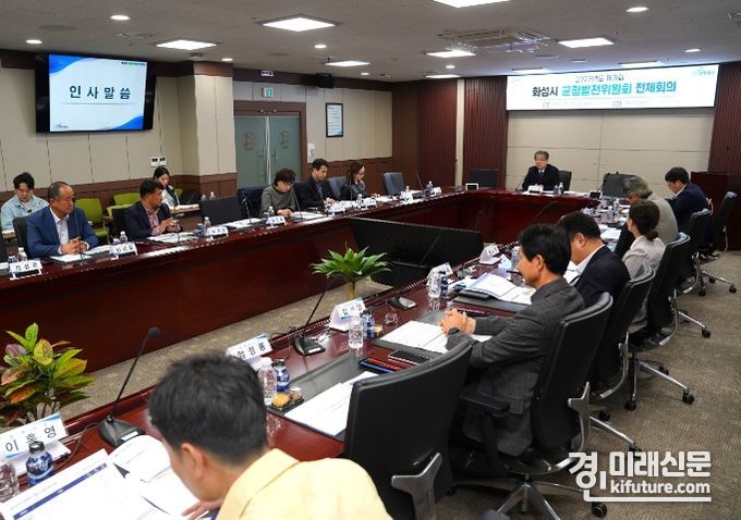 화성시 균형발전위원회 전체회의에서 ‘화성시 균형발전 현황조사 및 지표설정’ 연구 용역의 최종보고를 받고있다. <사진=화성시>