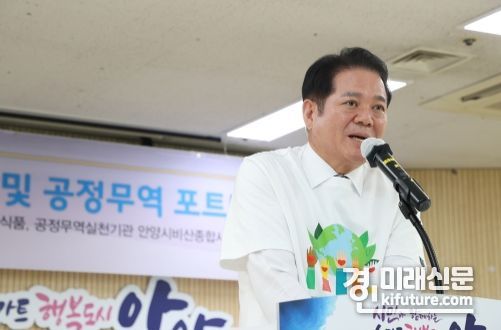 최대호 안양시장이 '안양시 공정무역 포트나잇'에서 인사말을 하고 있다. <사진=안양시>