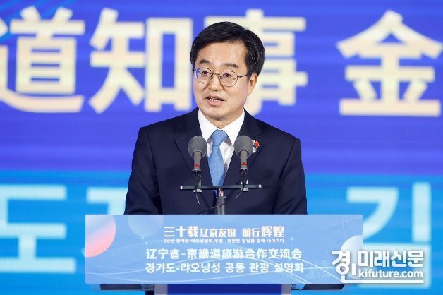 31일 오전 김동연 경기도지사는 랴오닝성 선양시 샹그릴라호텔에서 조원용 경기관광공사 사장과 진궈웨이 랴오닝성 부성장이 참석한 경기도-랴오닝성 관광협력 교류회에서 인사말을 하고있다. <사진=경기도>