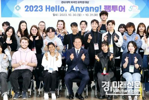 안양시가 관내 외국인 대학생을 대상으로 ‘헬로 안양 팸투어’를 진행한 가운데 최대호 안양시장(앞줄 가운데)과 기념촬영을 하고 있다. <사진=안양시>