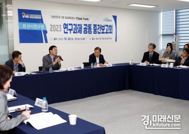 화성시연구원이 연구과제 공동중간보고회를 개초치하고 있다. <사진=화성시연구원>