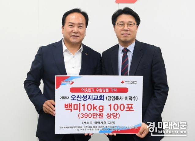 이권재 오산시장이 오산성지교회 이웃사랑 백미를 기탁받고 기념촬영을 하고 있다 .<사진=오산시>