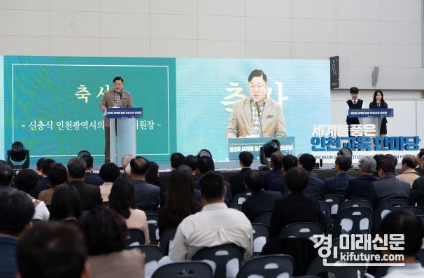 신충식 위원장이 ‘세계를 품은 인천교육한마당’ 행사에서 인사말을 하고 있다. <사진=인천시의회>