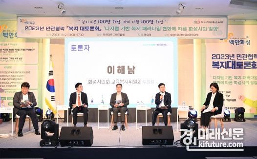 이해남 교육복지 위원장이 민관협력 복지 대토론회에 패널로 참석해 발표하고 있다. <사진=화성시의회>