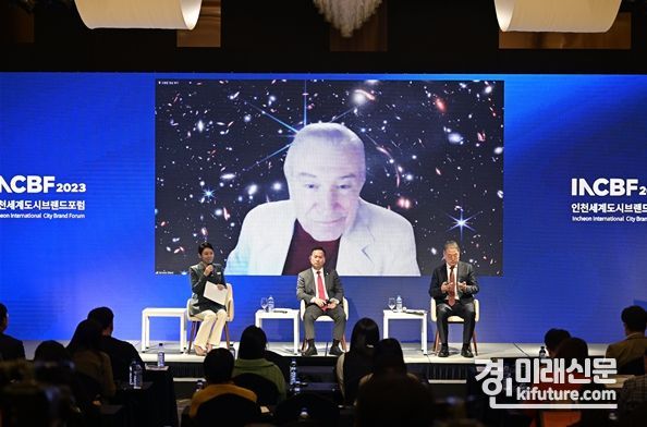 인천시가 '2023 인천세계도시브랜드포럼'을 개최하고 있다. <사진=인천시>
