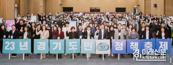 경기도민 정책축제에 창여한 관계자들이 기념촬영을 하고 있다. <사진=경기도>