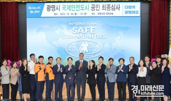 광명시가 국제안전도시 공인 최종 심사를 통과하자 관계자들이 박수를 치고 있다. <사진=광명시>