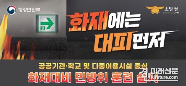 화재 대비 민방위 대피 훈련 홍보물. <사진=평택시>