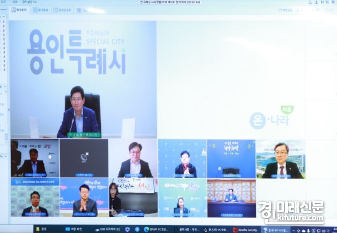 민선8기 전국대도시시장협의회 제3차 정기회의가 지난 1일 영상회의로 개최하고 있다. <사진=김포시> 