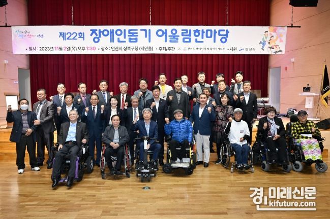 안산시가 제22회 장애인돕기 어울림한마당을 개최한 가운데 관계자들이 기념촬영을 하고 있다. <사진=안산시>