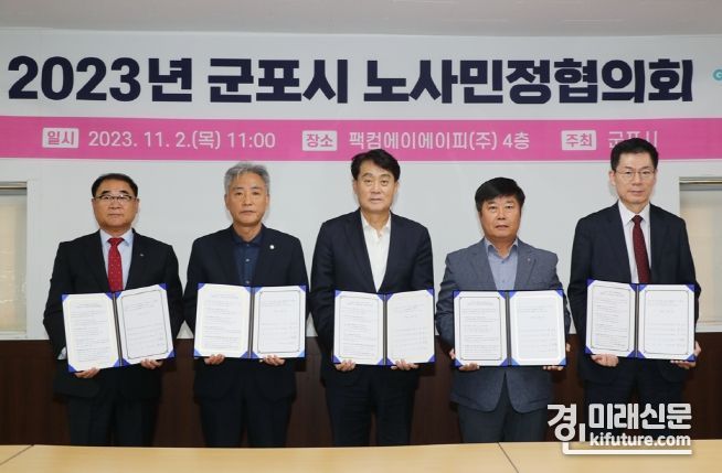 군포시는 지난 2일 노사민정 공동선언문을 채택하고 기념촬영을 하고 있다.