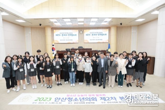 안산교육지원청은 ‘2023 안산 청소년 교육의회 정책발표회 및 폐회식’을 갖고 기념촬영을 하고 있다. <사진=안산교육지원청>