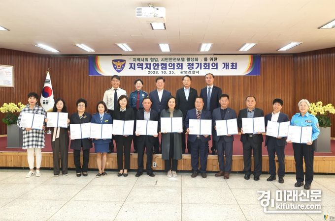 광명시가 지역치안협의회 정기회의를 개최하고 관계자들이 기념촬영을 하고 있다. <사진=광명시>