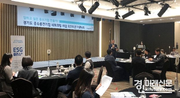 경기도일자리재단이 중소·중견기업 네트워킹 사업 오프라인 커뮤니티 행사를 진행하고 있다. <사진=경기도>