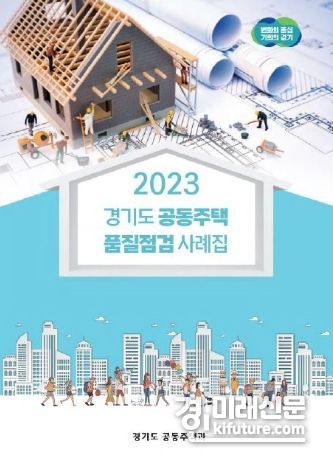 사례집 표지. <사진=경기도>