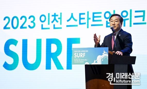 인천광역시가 서프(SURF)를 진행하고 있다. <사진=인천시>