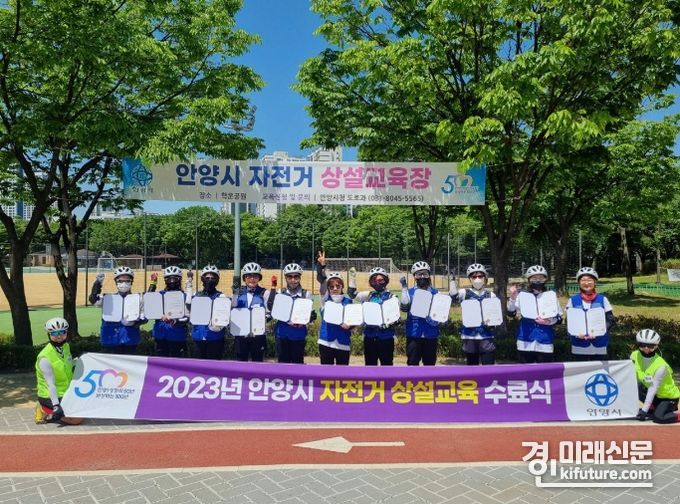 지난 3월부터 11월까지 진행한 '2023년 안양시 자전거 상설교육 수료식'을 진행하고 기념촬영을 하고 있다. <사진=안양시>