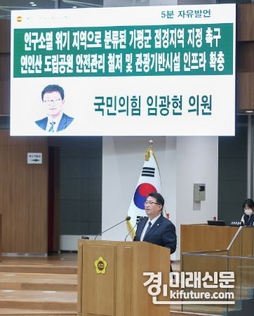 임광현 의원, ‘가평군 접경지역 지정 시급’ 5분 자유발언을 하고 있다. <사진=경기도의회>