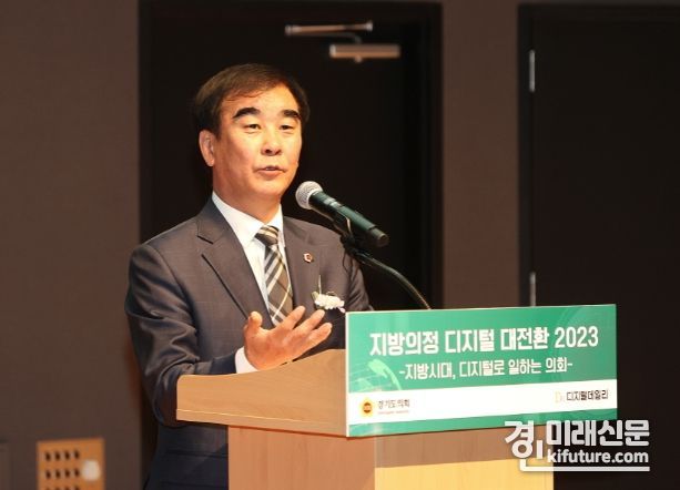 염종현 경기도의회 의장이 지방의정 디지털 대전환 2023 콘퍼런스에서 인사말을 하고 있다. <사진=경기도의회> 