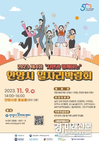 안양시 올해 마지막 일자리 박람회 홍보물. <사진=안양시>