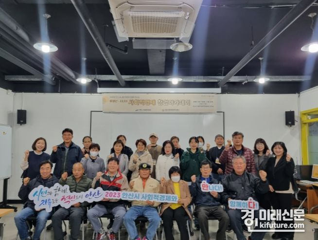 안산시가 중장년·시니어 사회적경제 창업아카데미 수료식을 진행하고 기념촬영을 하고 있다. <사진=안산시>