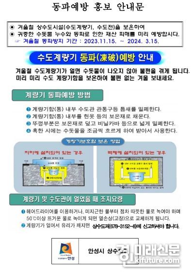 동절기 급수공사 중지 예고 및 계량기 동파 방지 안내문. <사진=안성시>
