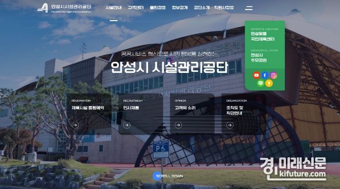 안성시시설관리공단 홈페이지 모습. <사진=안성시>