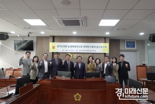 농정해양위원회가 경기도형 치유농업 발전 위한 정책연구용역 중간보고회를 개최하고 기념촬영을 하고 있다. <사진=경기도의회>