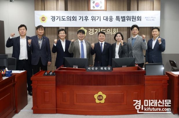 경기도의회 기후 위기 대응 특별위원회가 본격 활동에 앞서 화이팅을 회치고 있다. <사진=경기도의회>