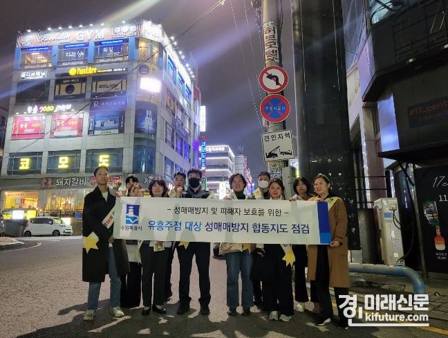 수원시 관계자들이 성매매방지 합동점검을 실시하고 기념사진을 촬영하고 있다. <사진=수원시>
