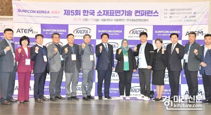 시흥시가 제5회 한국 소재표면기술 컨퍼런스를 개최한 가운데 관계자들이 기녀촬영을 하고 있다. <사진=시흥시>