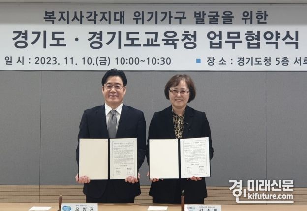 도교육청-도청은 복지 사각지대 위기가구 발굴 업무협약을 맺고 기념촬영을 하고 있다. <사진=경기도교육청>