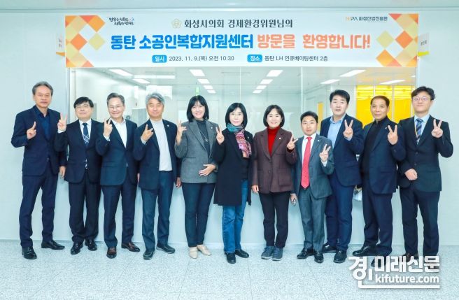 화성시의회 경제환경위원회가 현장점검을 실시하고 기념촬영을 하고 있다. <사진=화성시의회>