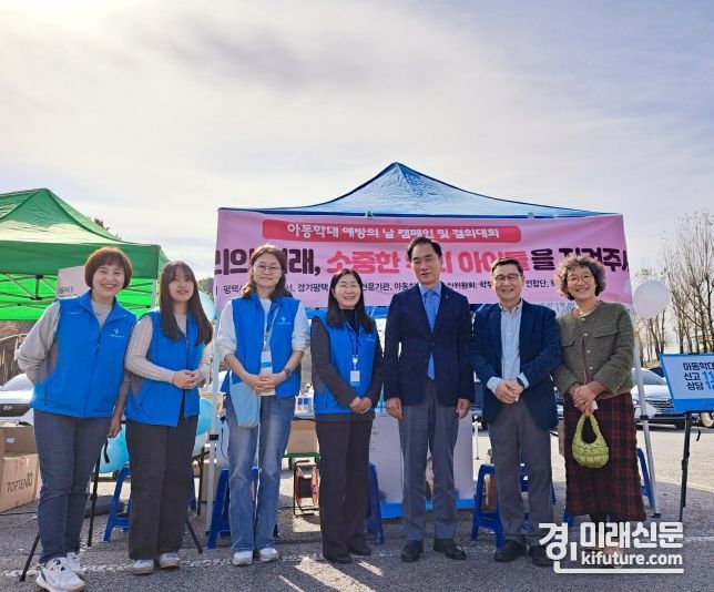 평택시가 ‘아동학대 예방의 날’ 기념 홍보활동을 진행한 가운데 관계자들이 기념촬영을 하고 있다. <사진=평택시>