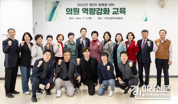 안산시의회가 지난 9일 안산산업역사박물관 교육실에서 제2차 정례회 대비 의원 역량강화 교육을 실시한 가운데 기념촬영을 하고 있다. <사진=안산시의회>