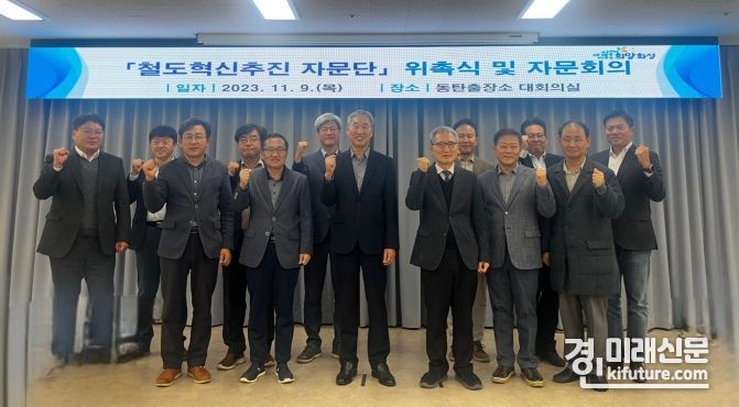 화성시 철도혁신추진 자문단이 기념촬영을 하고 있다. <사진=화성시>