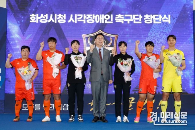 정명근 화성시장(가운데)이 시각장애인 축구팀 창단식에서 힘차게 화이팅을 외치고 있다. <사진=화성시>
