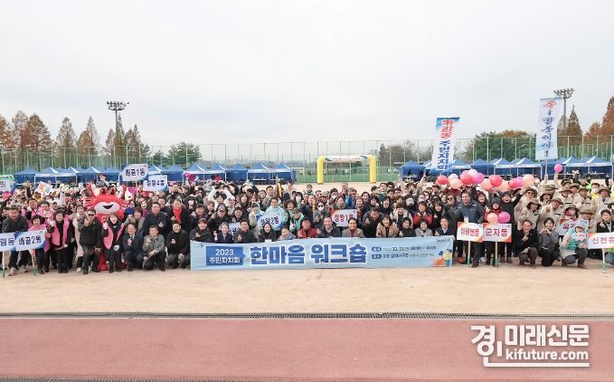 시흥시가 '2023년 주민자치 한마음 워크숍'을 개최한 가운데 기념촬영을 하고 있다. <사진=시흥시>