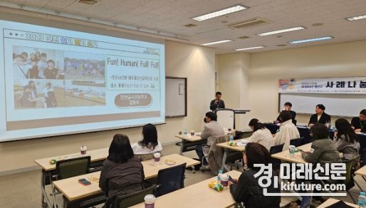 인천광역시교육청이 읽걷쓰 하이파이브 챌린지 사례나눔회를 개최하고 있다. <사진=인천시교육청>