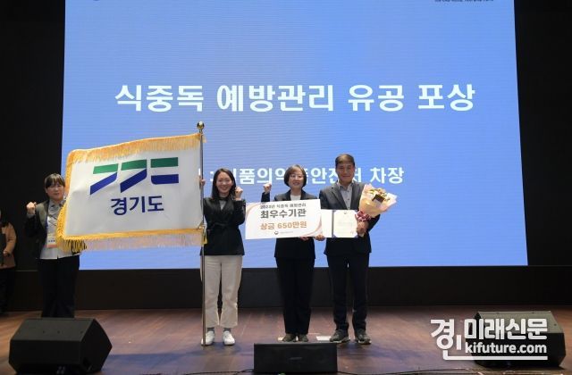 경기도가 식품의약품안전처가 주관하는 ‘2023년 식중독 예방관리 사업’ 평가에서 최우수기관에 선정된 가운데 기념촬영을 하고 있다. <사진=경기도>