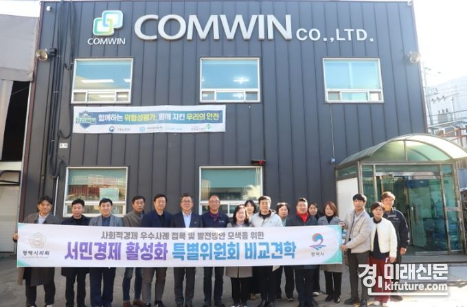 평택시의회 ‘서민경제 활성화 특별위원회’가 우수 사회적기업 비교 견학을 실시하고 있다. <사진=평택시의회>