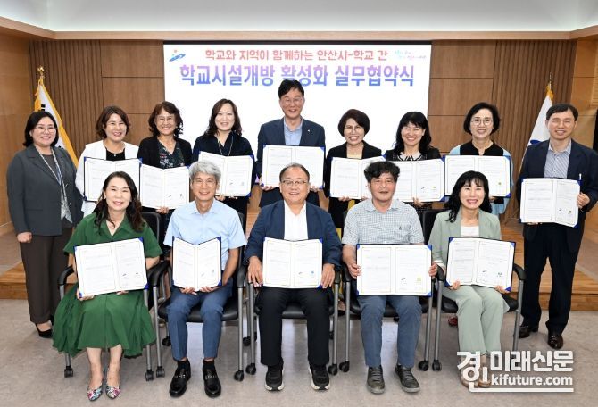 안산시가 학교시설 개방 활성화 업무협약을 체결하고 기념촬영을 하고 있다. <사진=안산시>